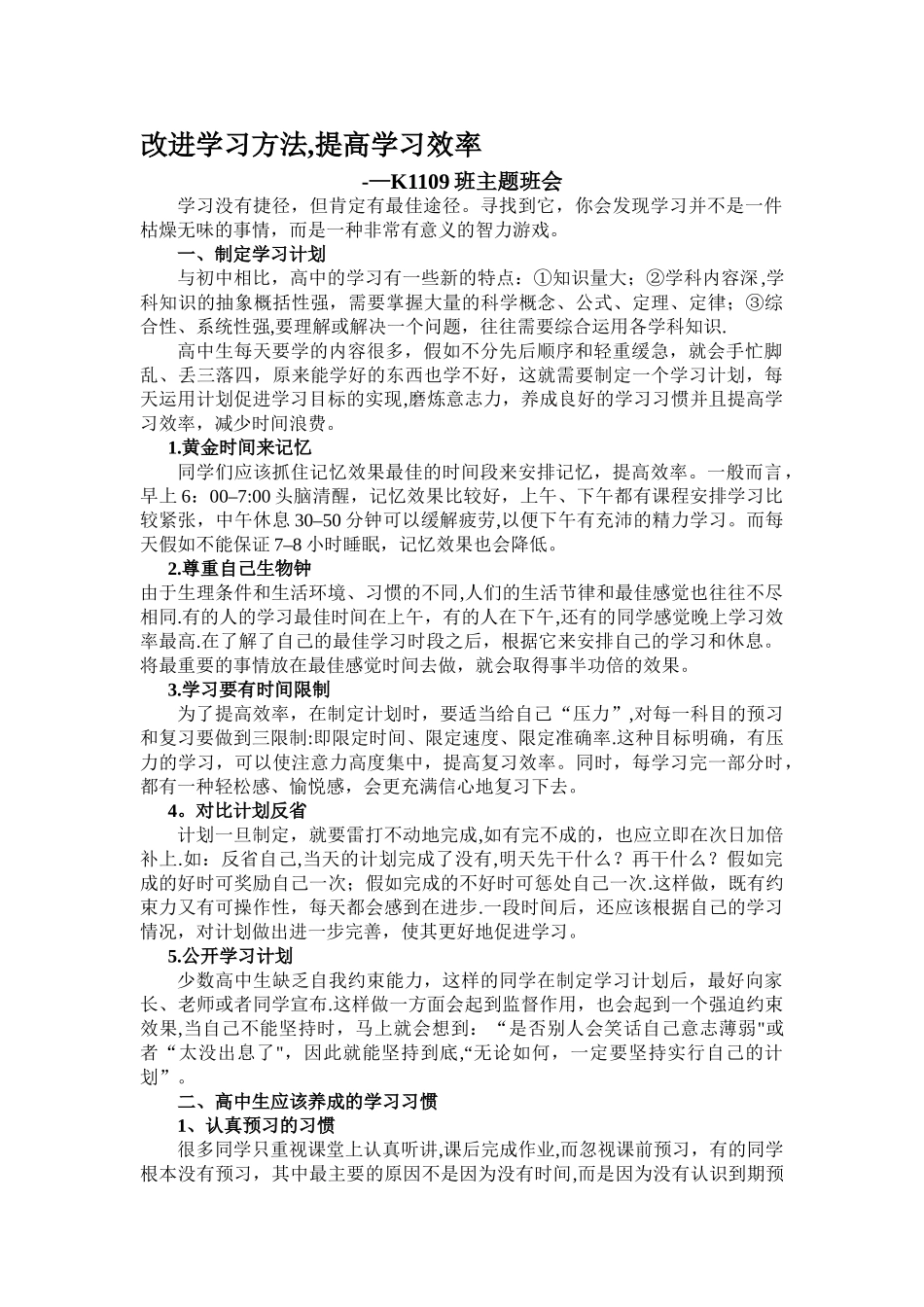 改进学习方法--提高学习效率方案-总结_第1页