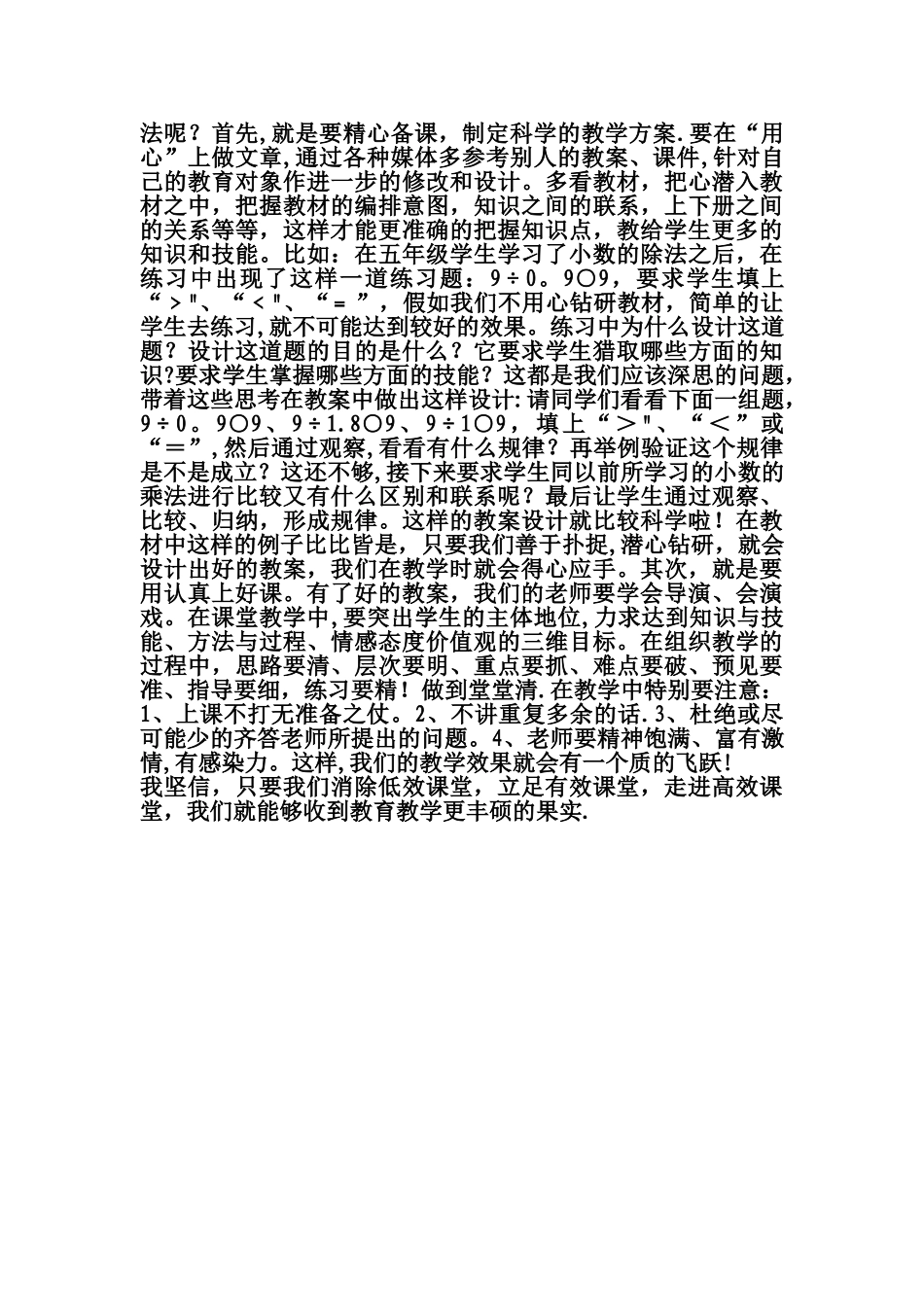 改进教学方法.提高教学质量_第3页