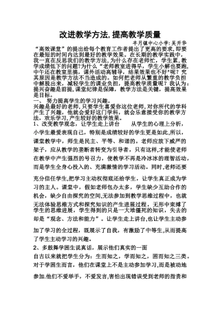 改进教学方法.提高教学质量