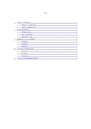 浅谈蒙古族舞蹈中呼吸训练的重要性