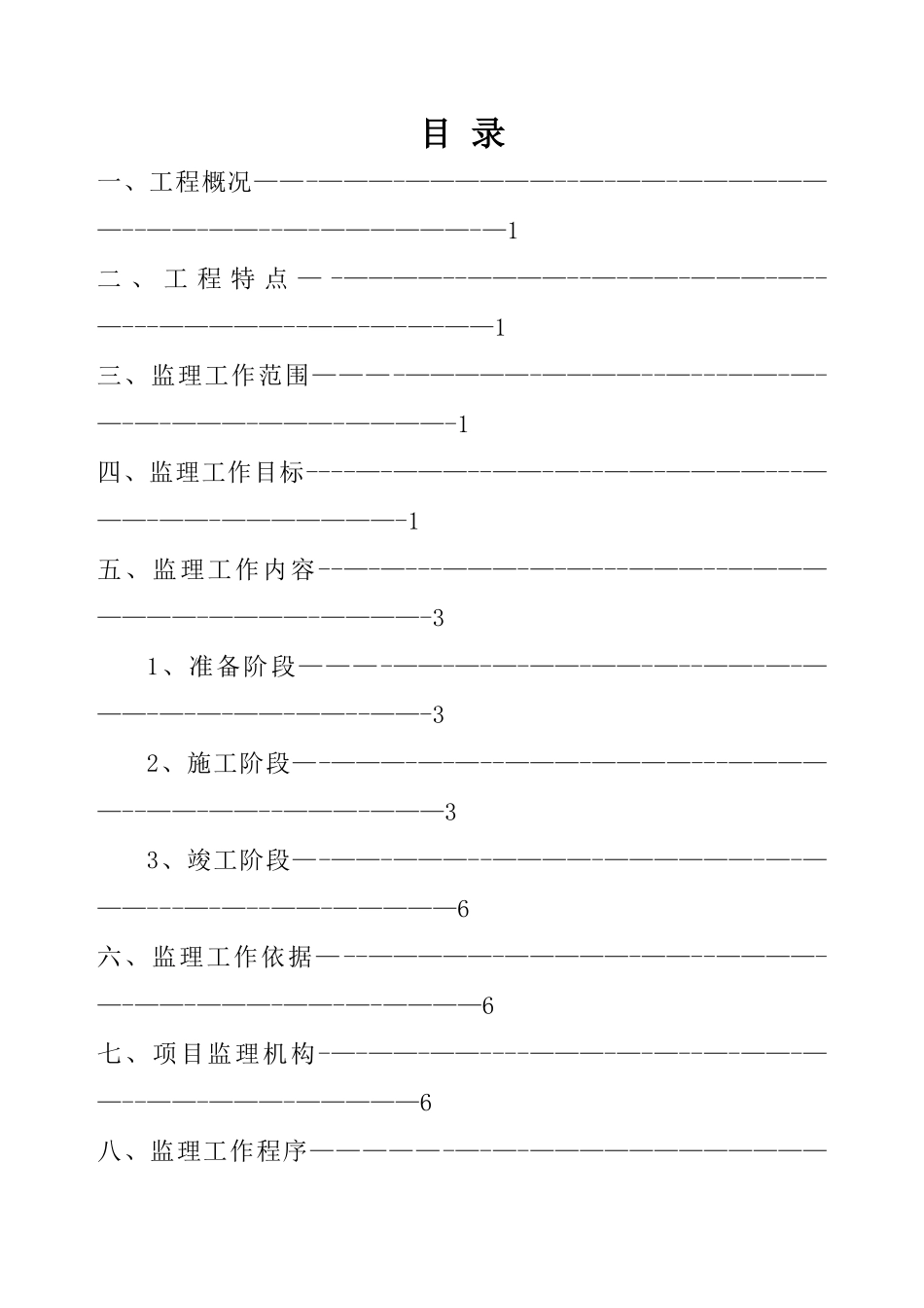 改造工程监理规划[1]_第1页