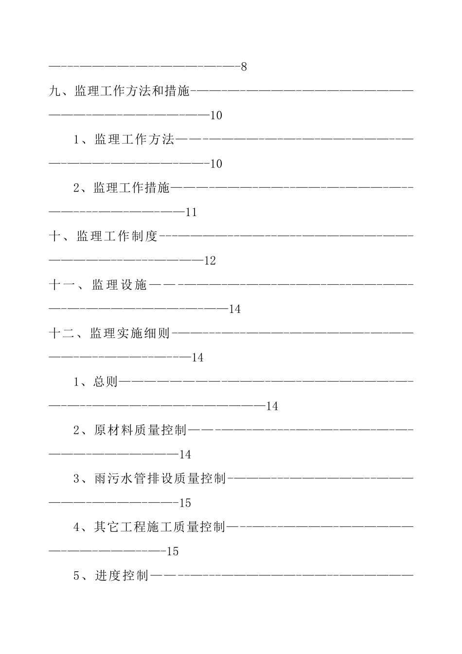 改造工程监理规划[1]_第2页