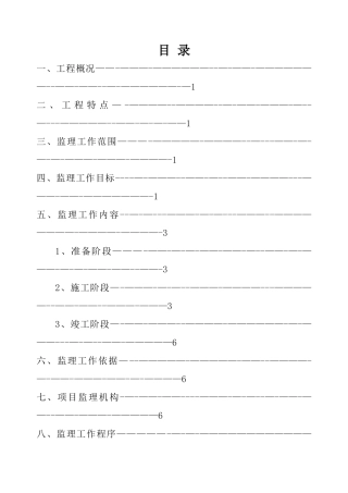 改造工程监理规划[1]