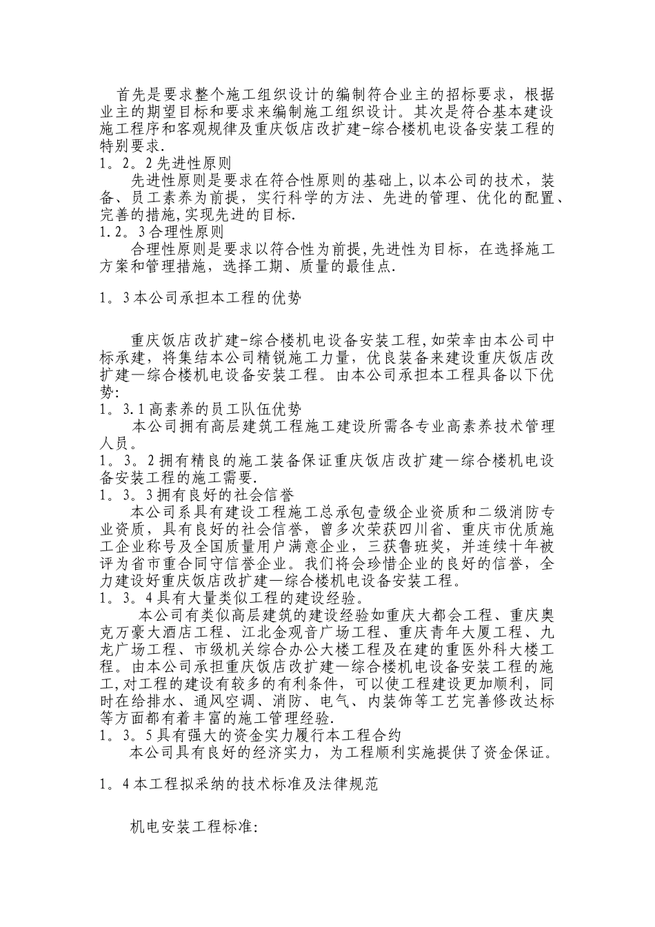 改造扩建工程机电安装施工组织设计_第3页