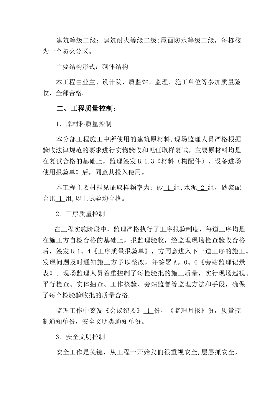 改造工程质量评估报告_第2页