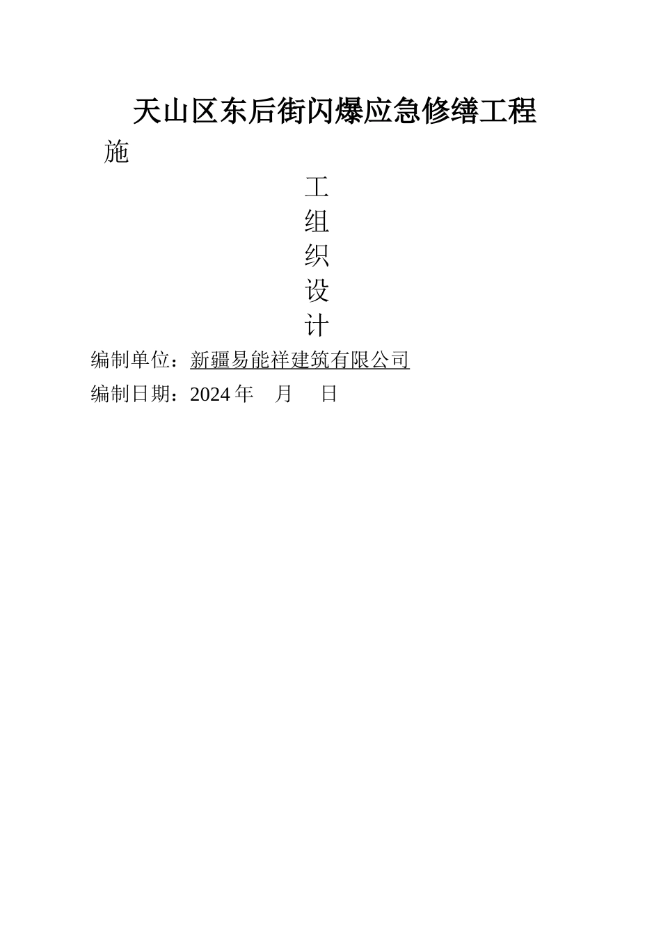 改造水暖施工方案_第1页