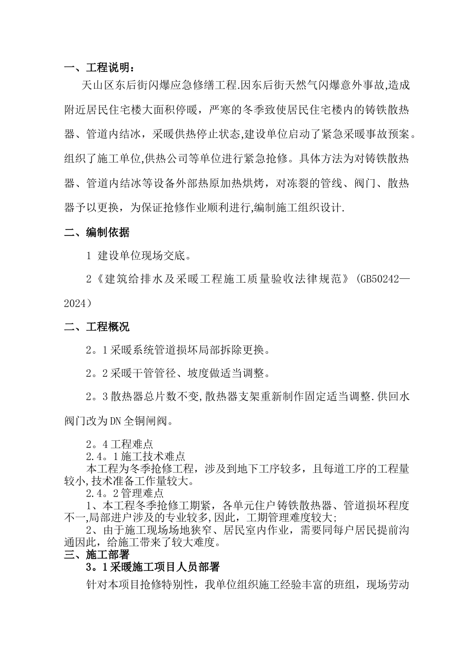 改造水暖施工方案_第2页