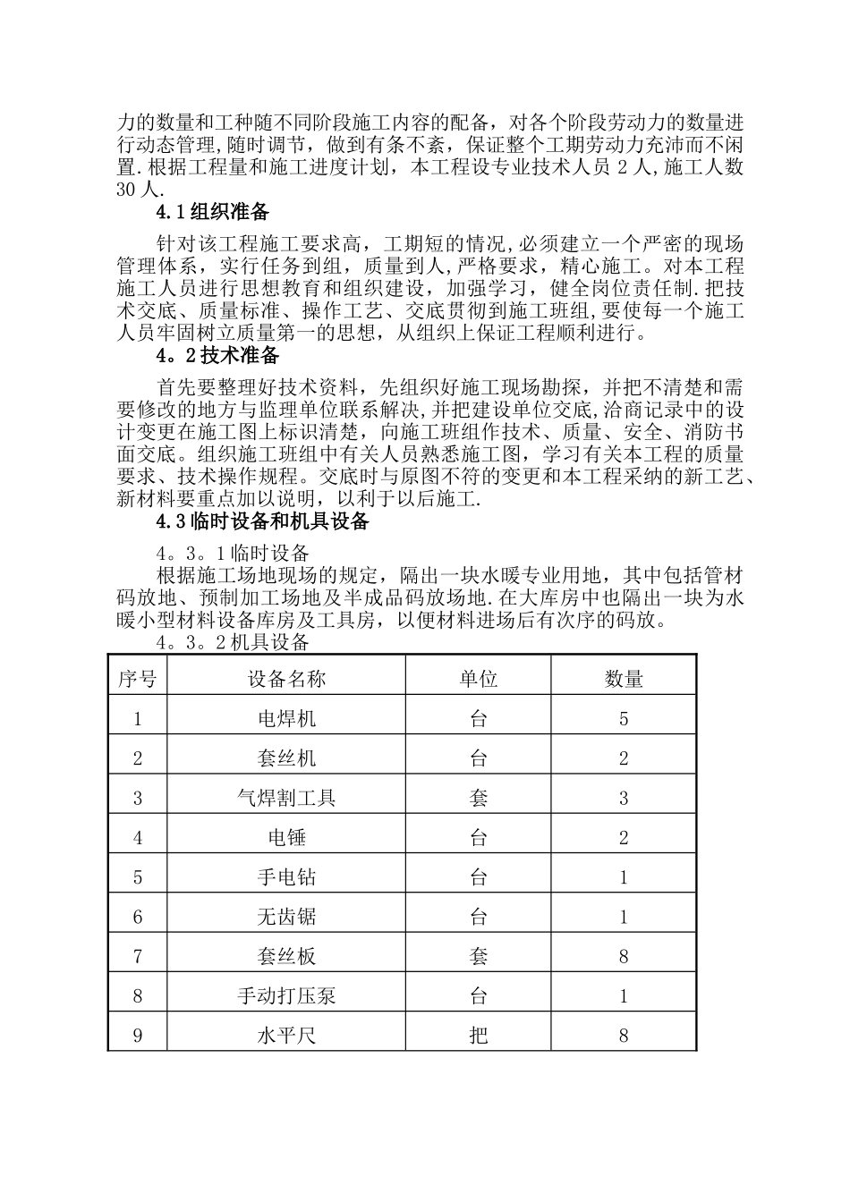 改造水暖施工方案_第3页