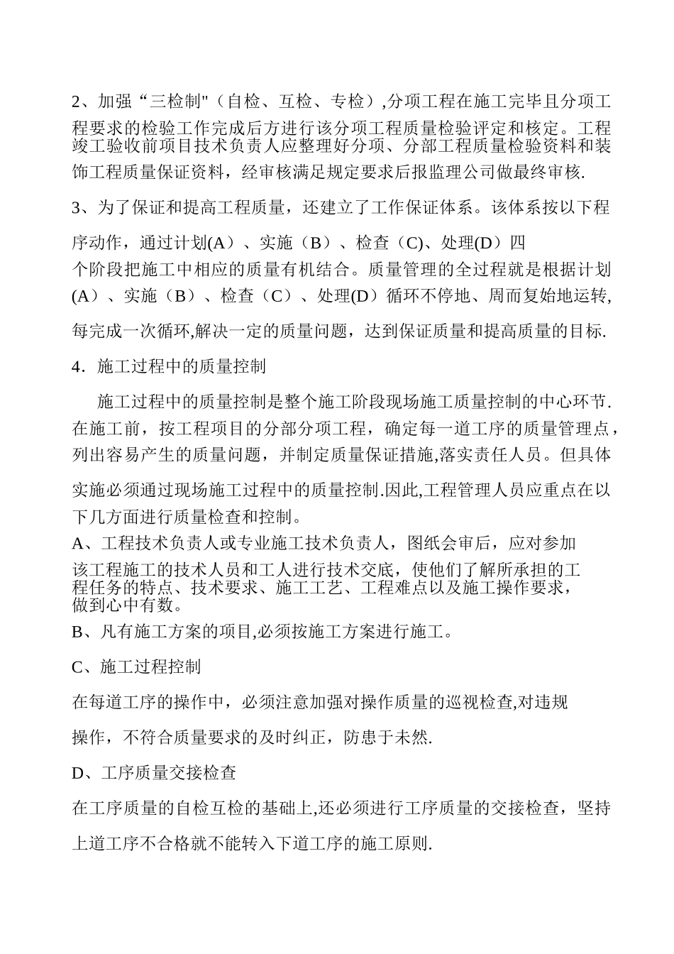 改造维修工程施工组织设计_第3页