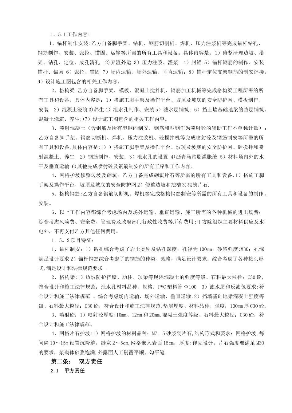 改边坡防护工程劳务合同_第2页