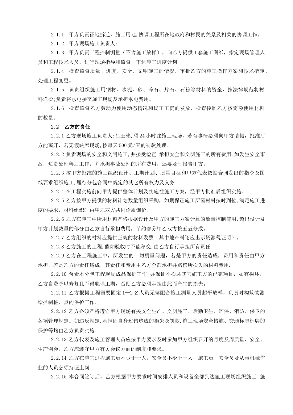 改边坡防护工程劳务合同_第3页