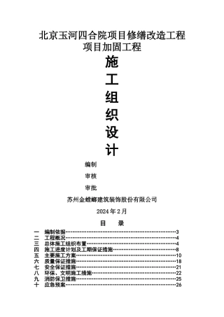 改造项目加固工程施工措施