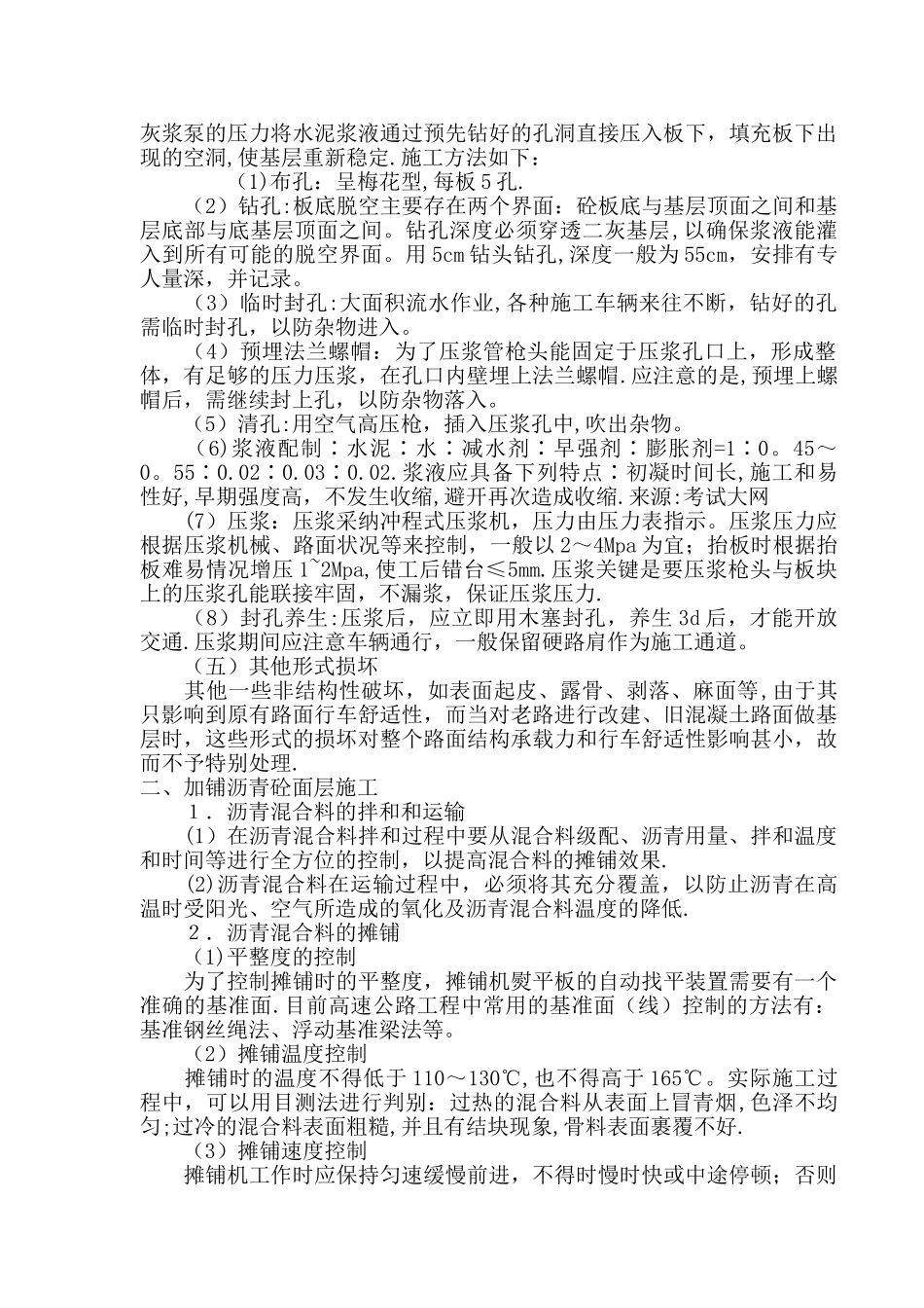 改造路面沥青施工工艺_第2页