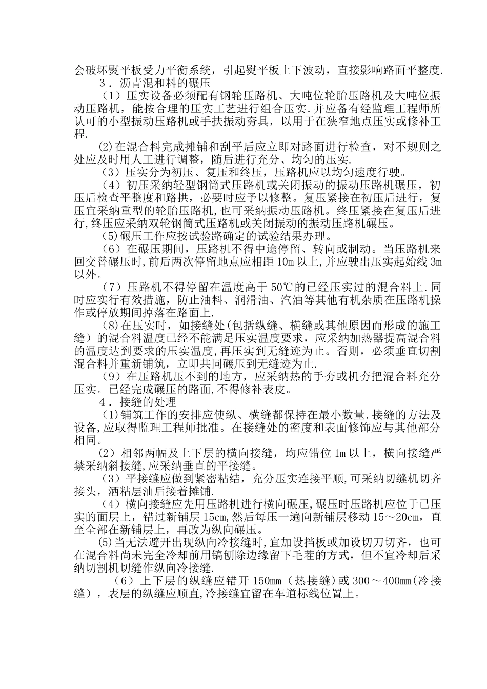 改造路面沥青施工工艺_第3页