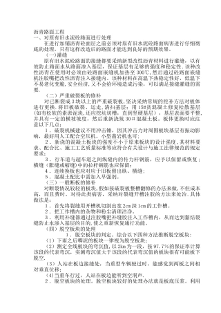 改造路面沥青施工工艺