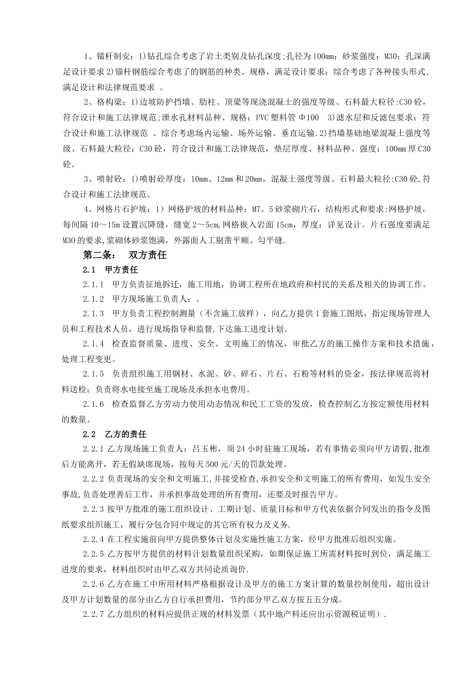 改边坡防护工程劳务合同-不错_第2页