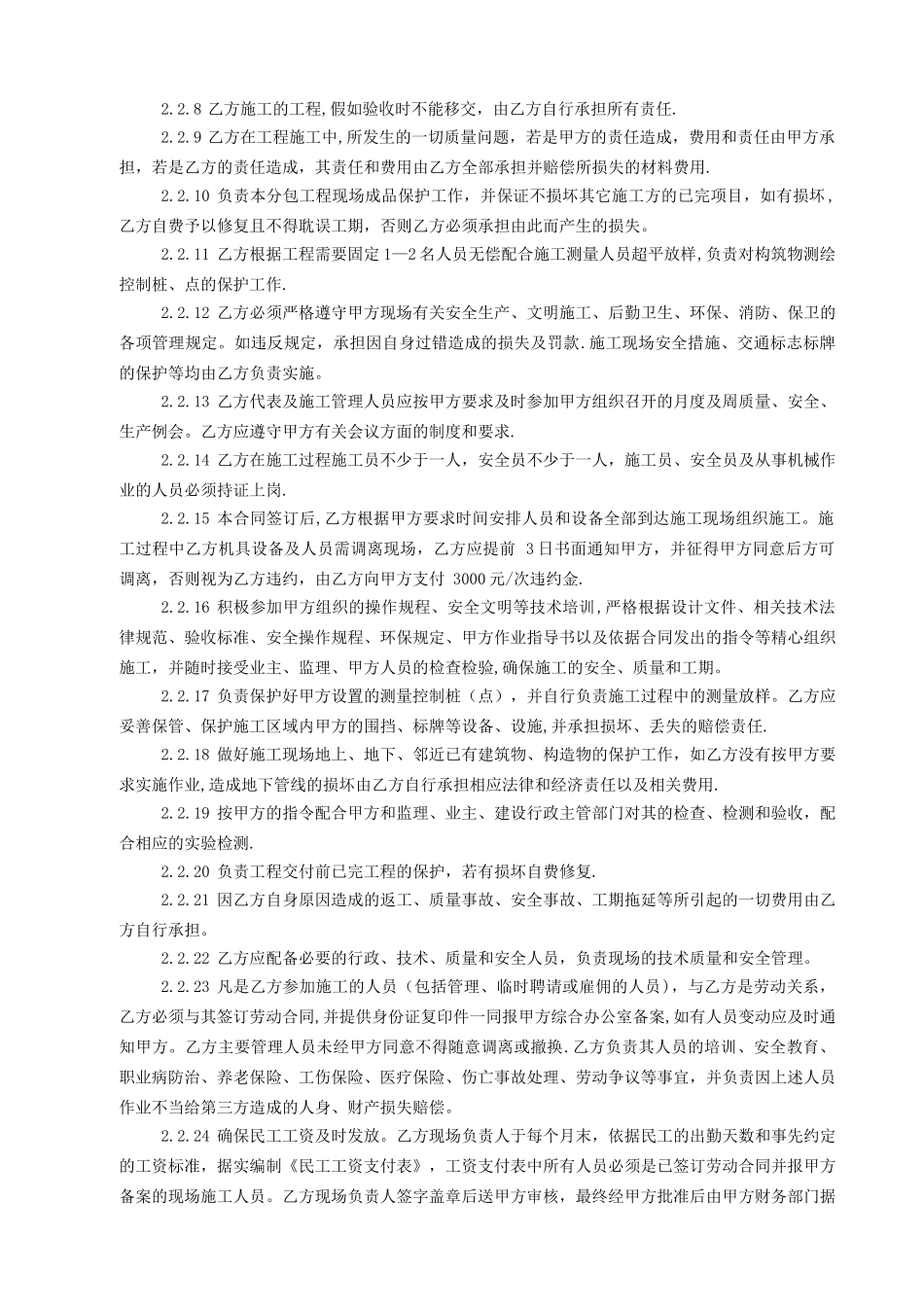 改边坡防护工程劳务合同-不错_第3页