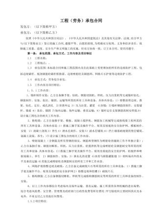 改边坡防护工程劳务合同-不错