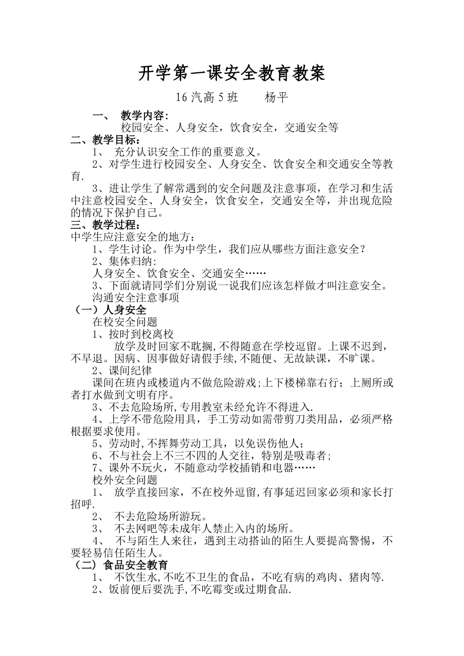 放假前安全教育教案_第1页