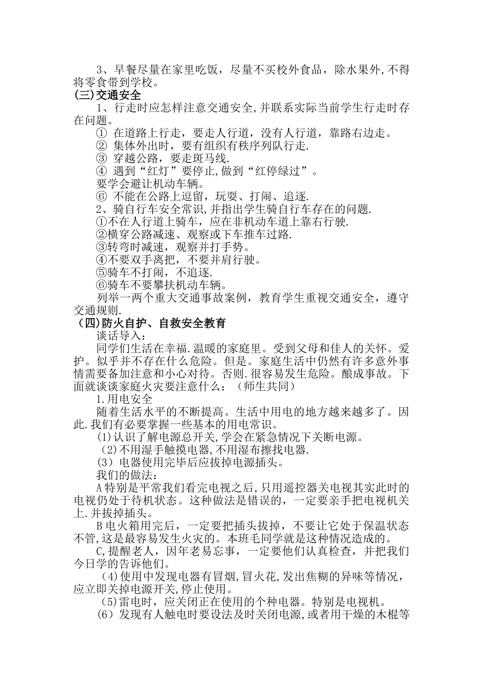 放假前安全教育教案_第2页