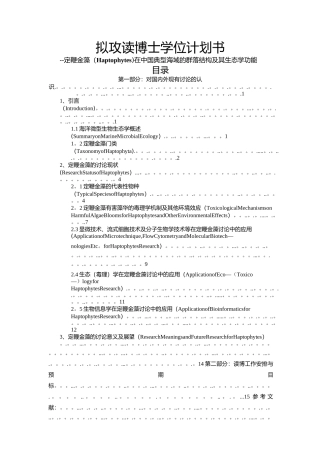 攻读博士学位研究计划