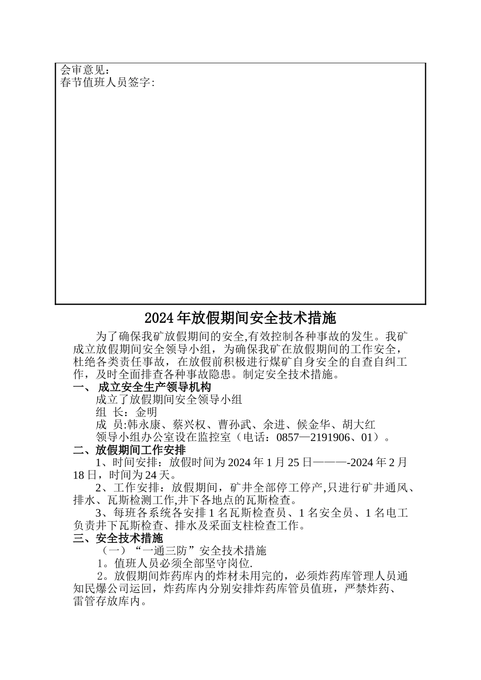 放假期间停工安全技术措施_第2页