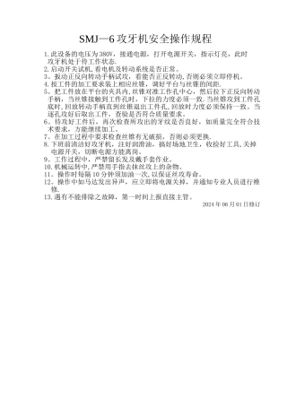 攻牙机安全操作规程