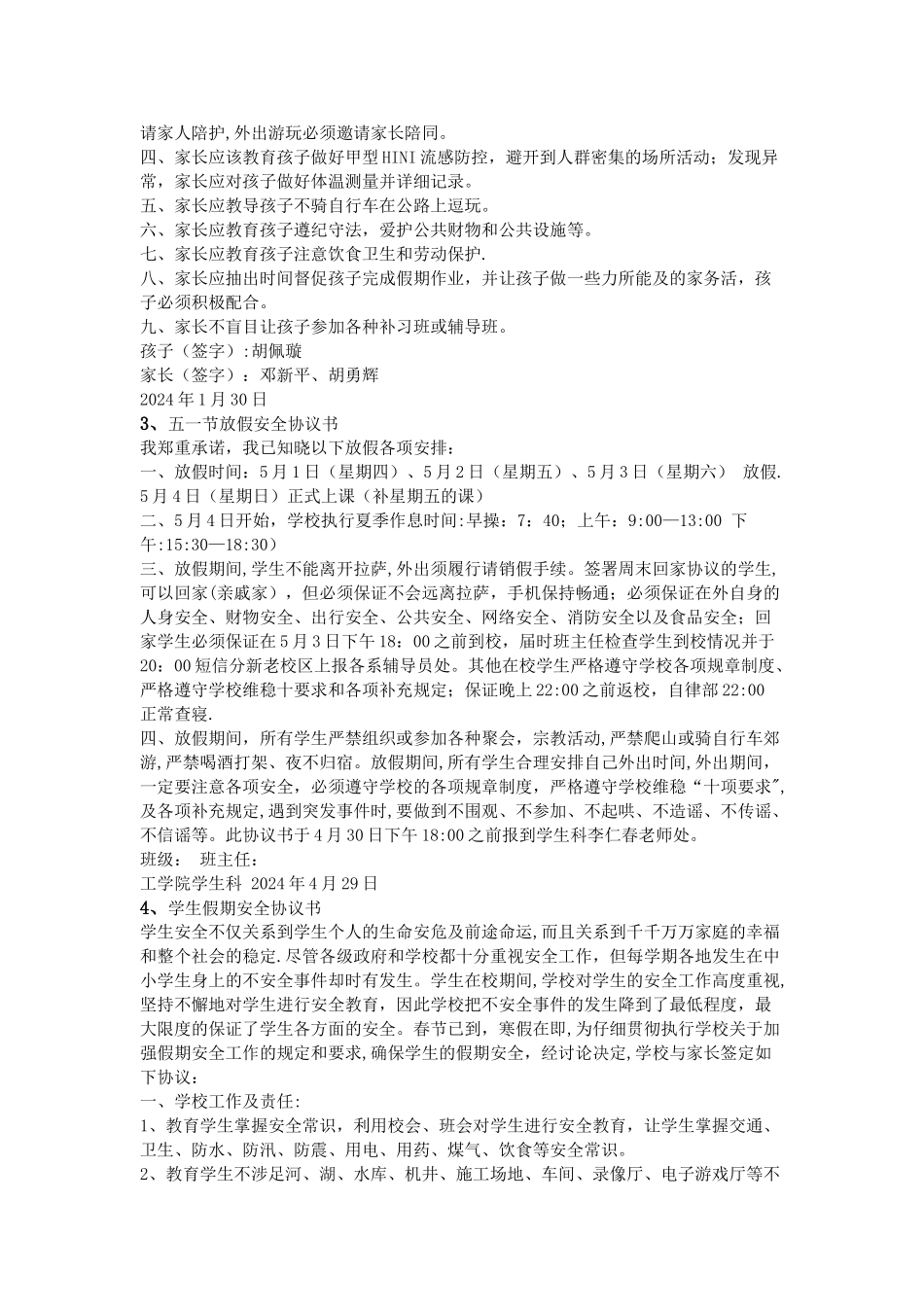 放假安全协议书_第2页