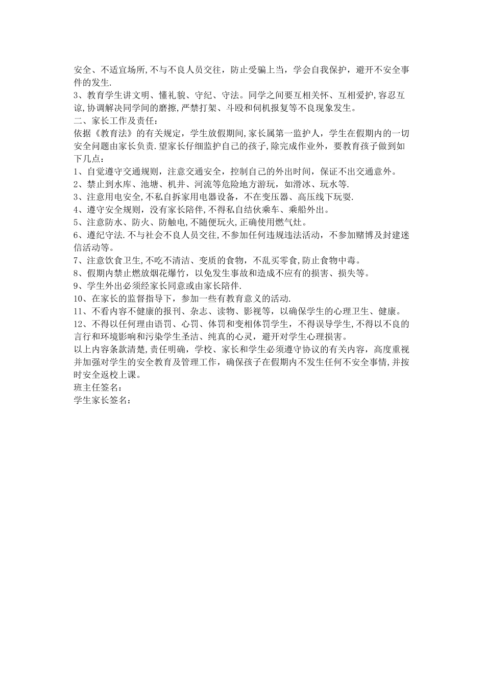 放假安全协议书_第3页