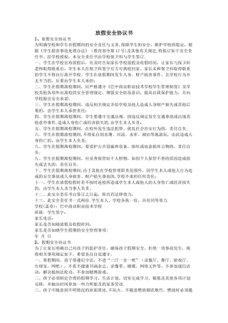 放假安全协议书