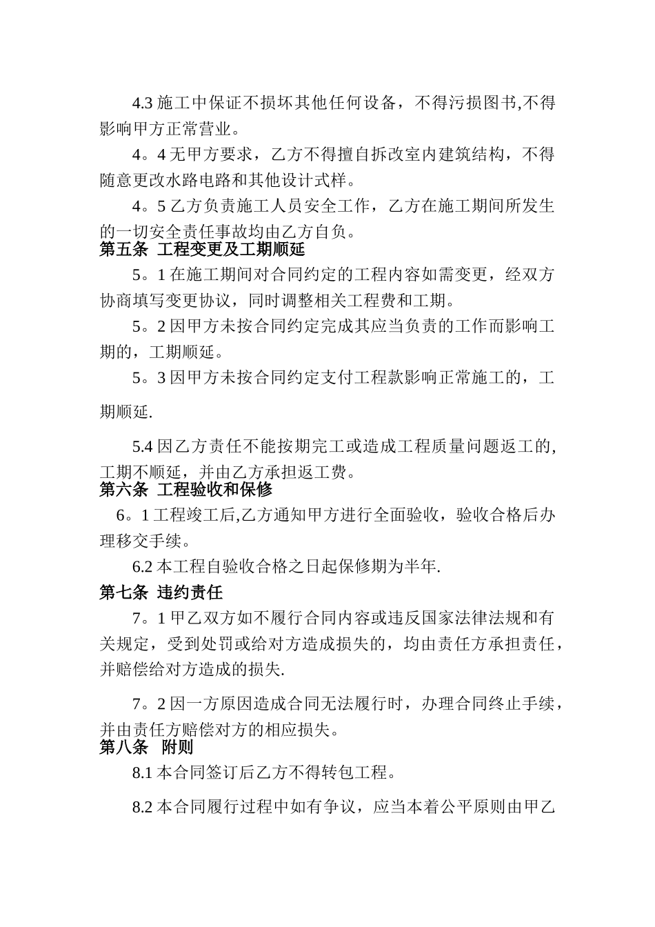 改造修缮工程施工合同_第3页