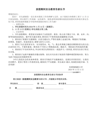 放假期间安全教育告家长书