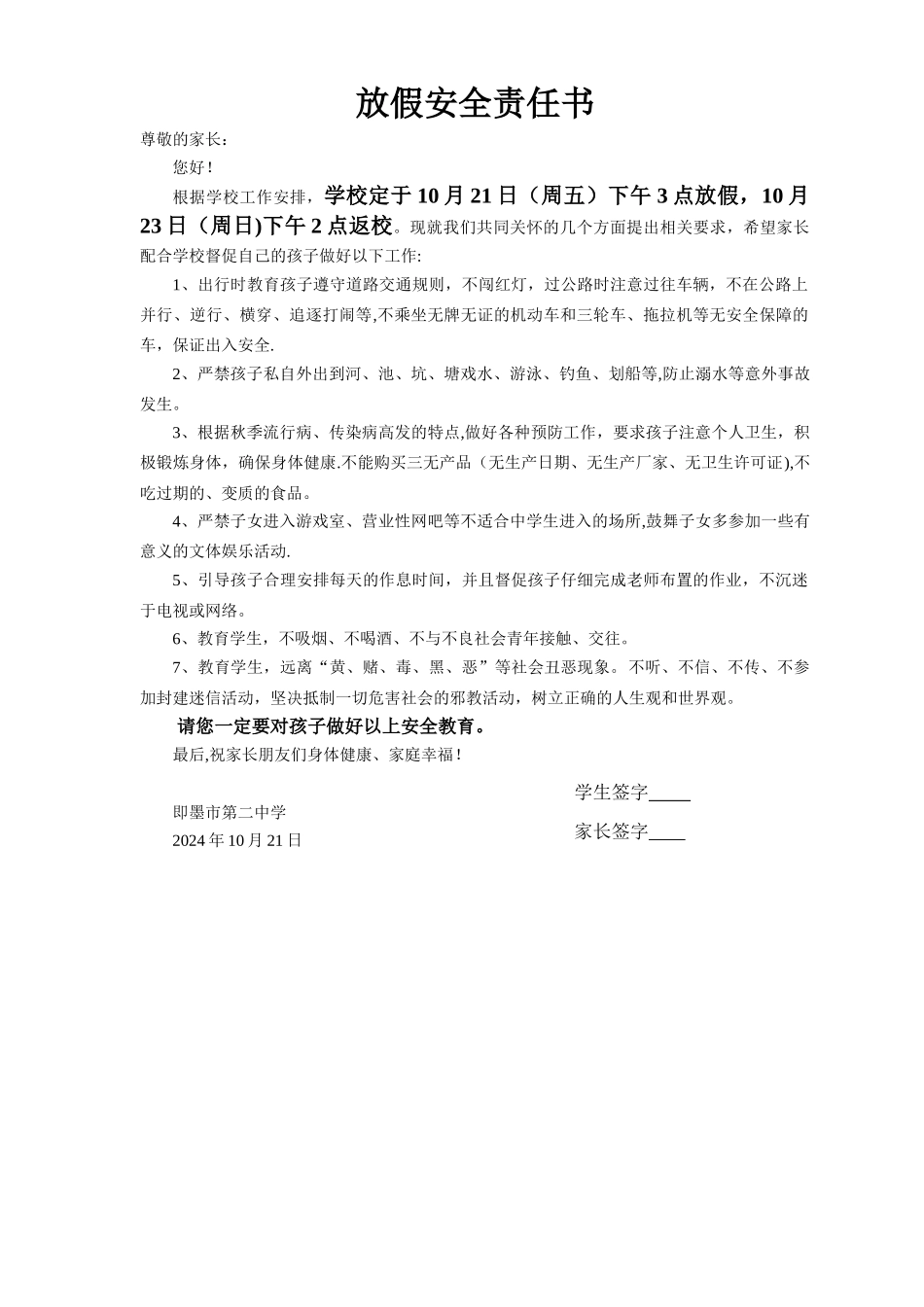 放假安全责任书_第1页