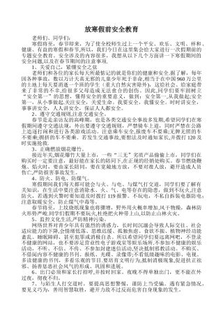 放寒假前安全教育