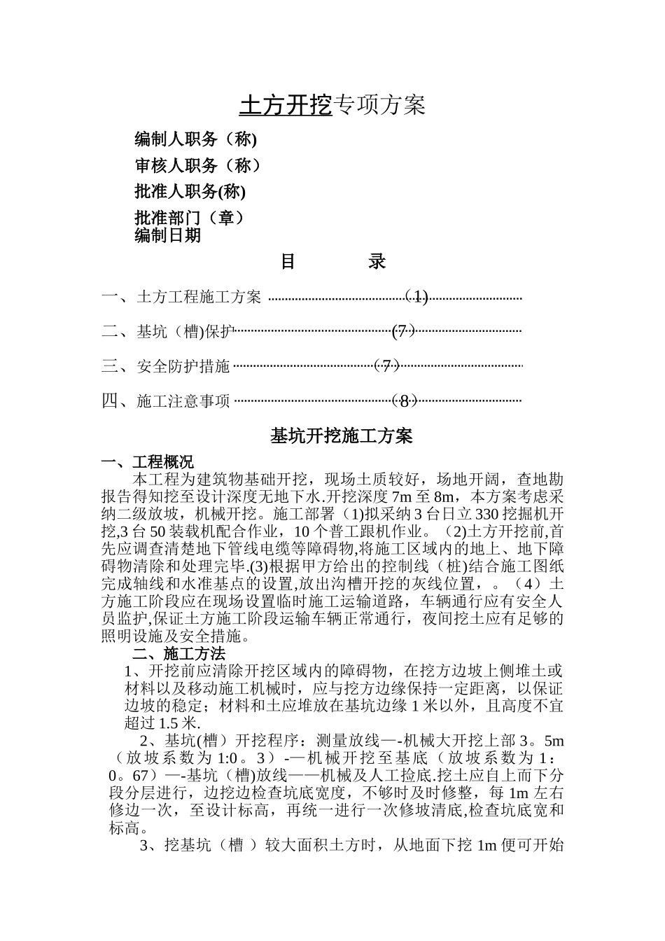 放坡土方开挖施工方案_第1页