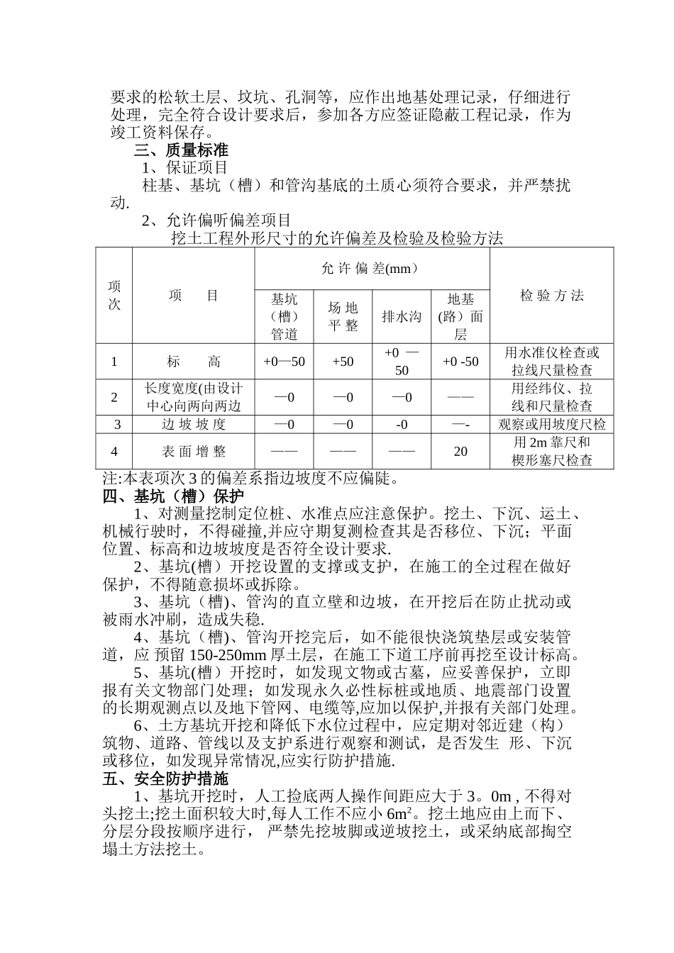 放坡土方开挖施工方案_第3页