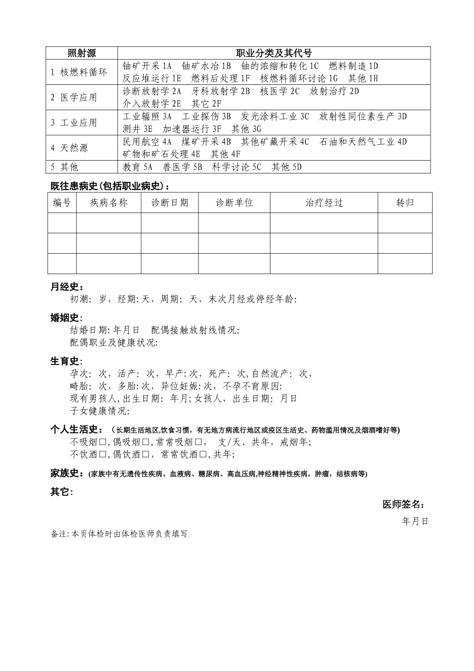 放射人员职业健康检查基本信息表_第2页
