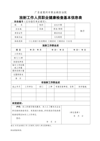 放射人员职业健康检查基本信息表