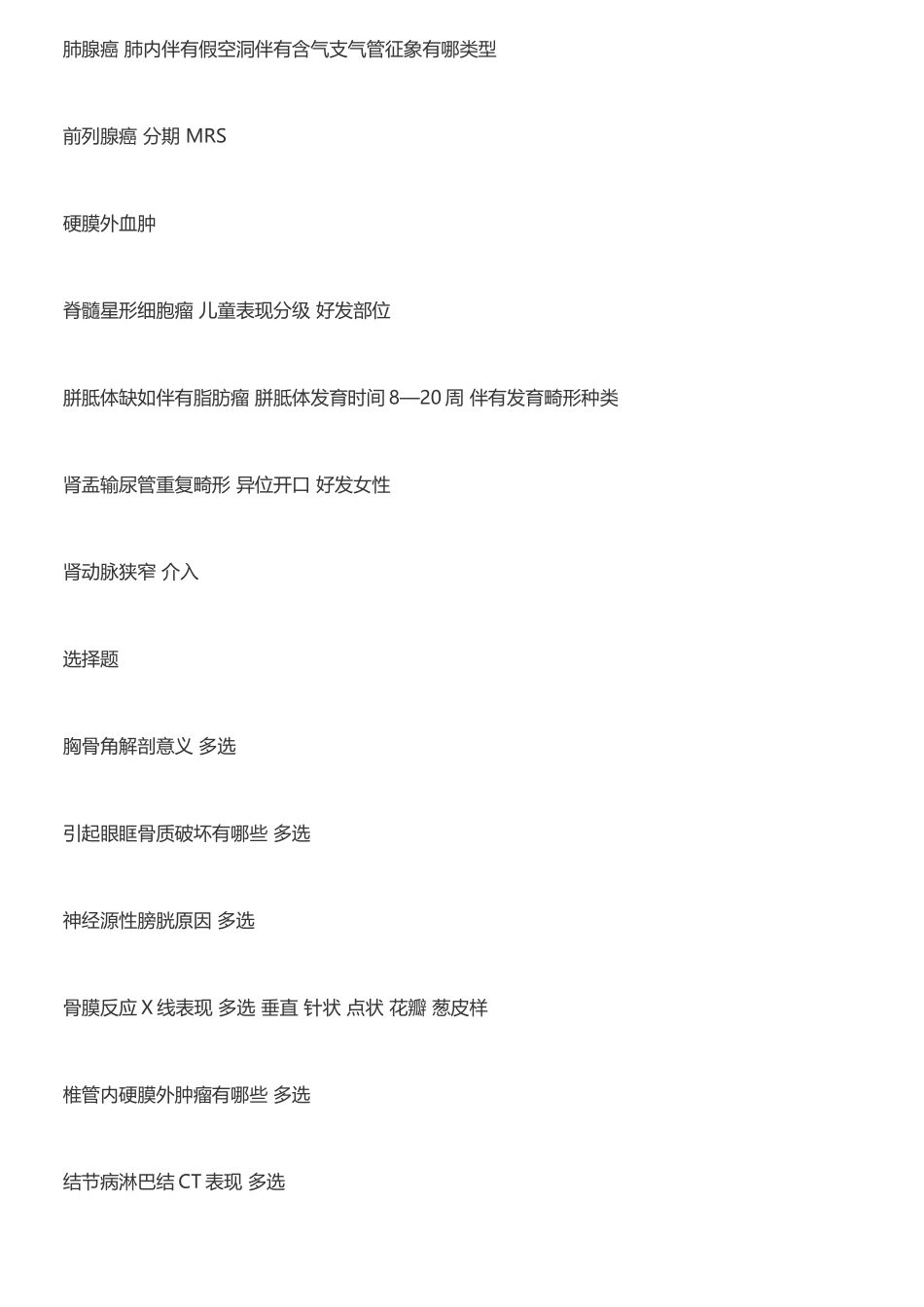 放射医学副高历年考点总结已打印_第3页