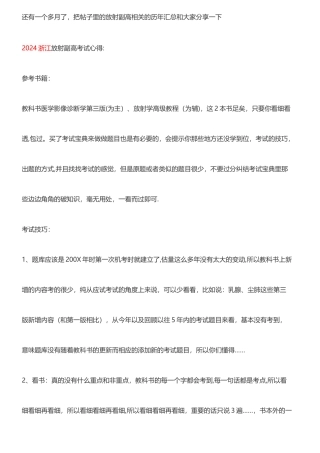 放射医学副高历年考点总结已打印