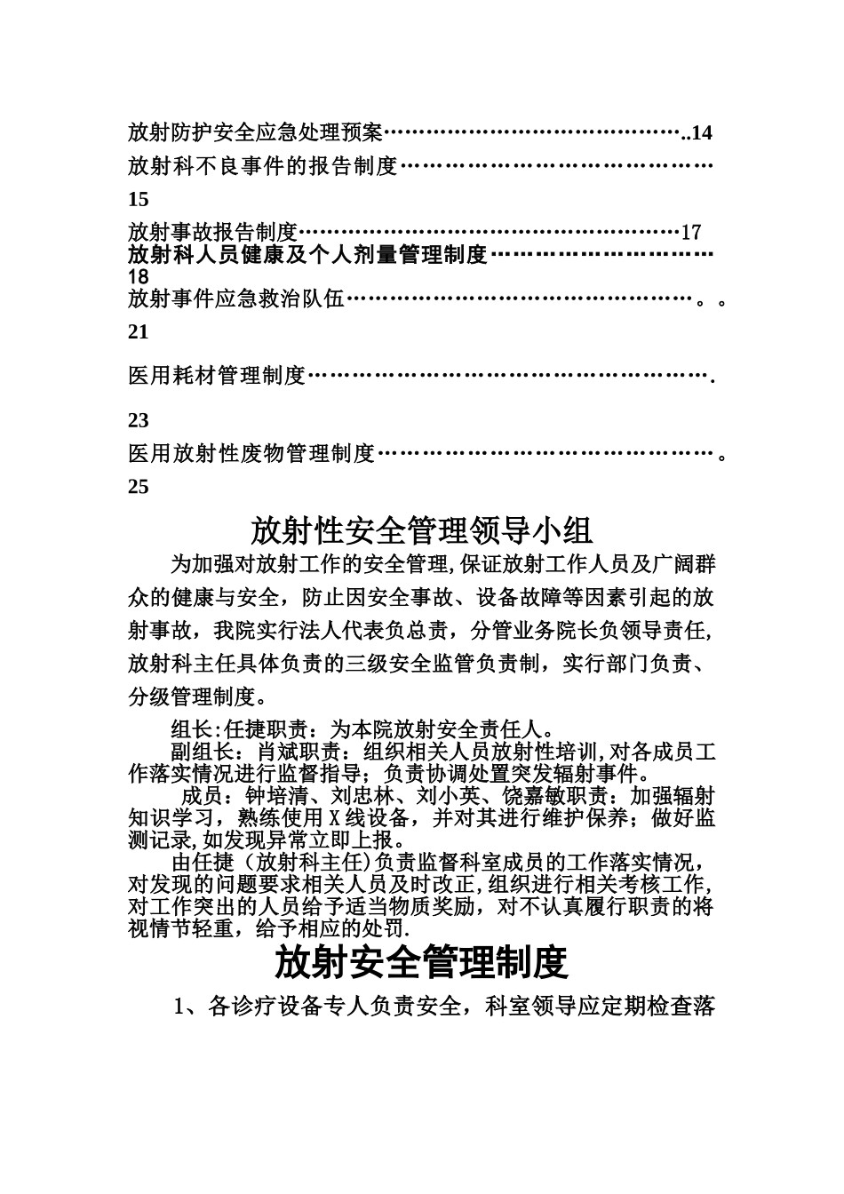 放射安全相关制度及落实措施_第2页