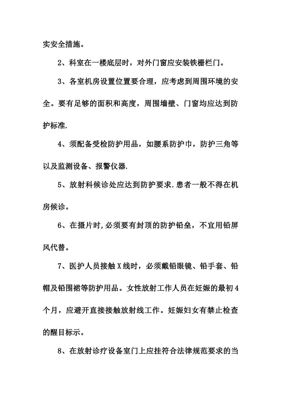 放射安全相关制度及落实措施_第3页