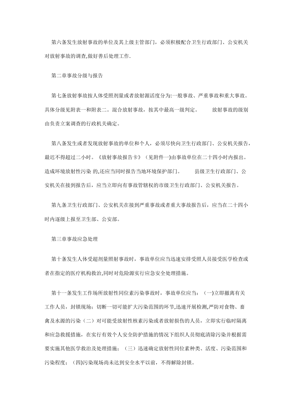 放射事故管理规定1_第2页