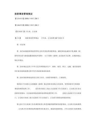 放射事故管理规定1