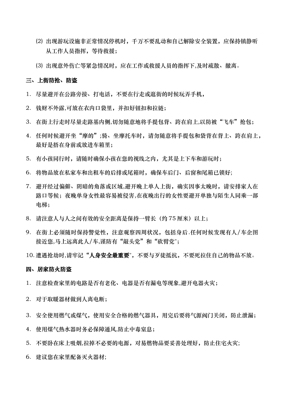 放假期间员工安全注意事项_第2页