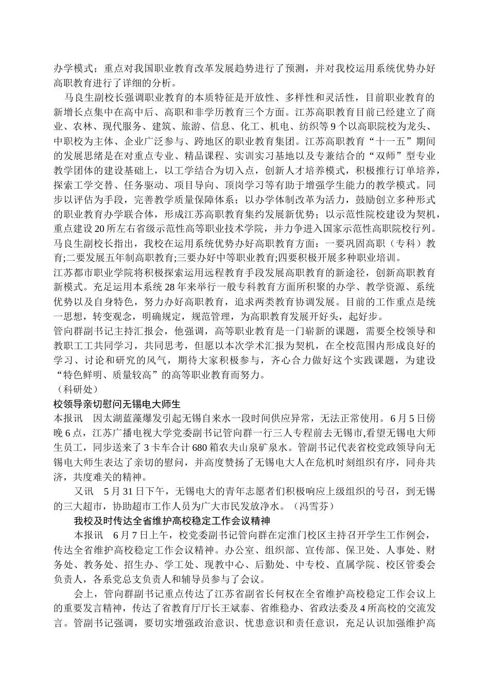 2025年江苏广播电视大学江苏城市职业学院报_第3页