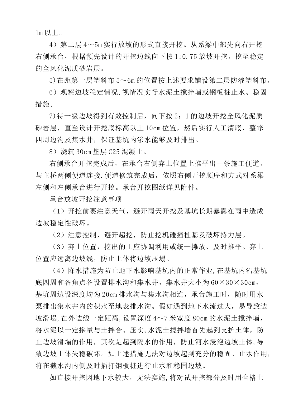 放坡开挖方案_第2页