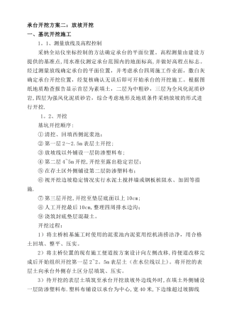 放坡开挖方案