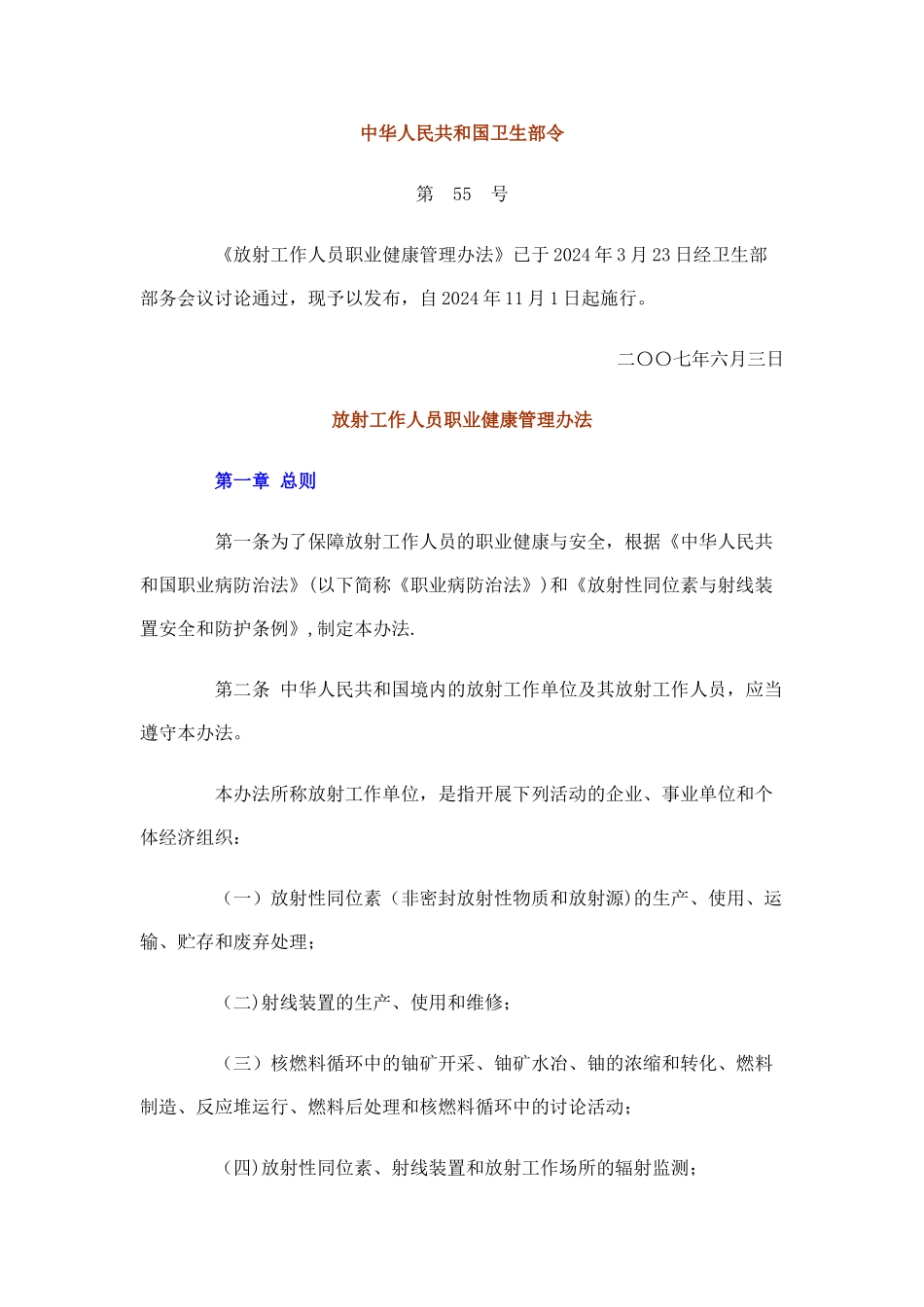 放射工作人员职业健康管理办法最新_第1页