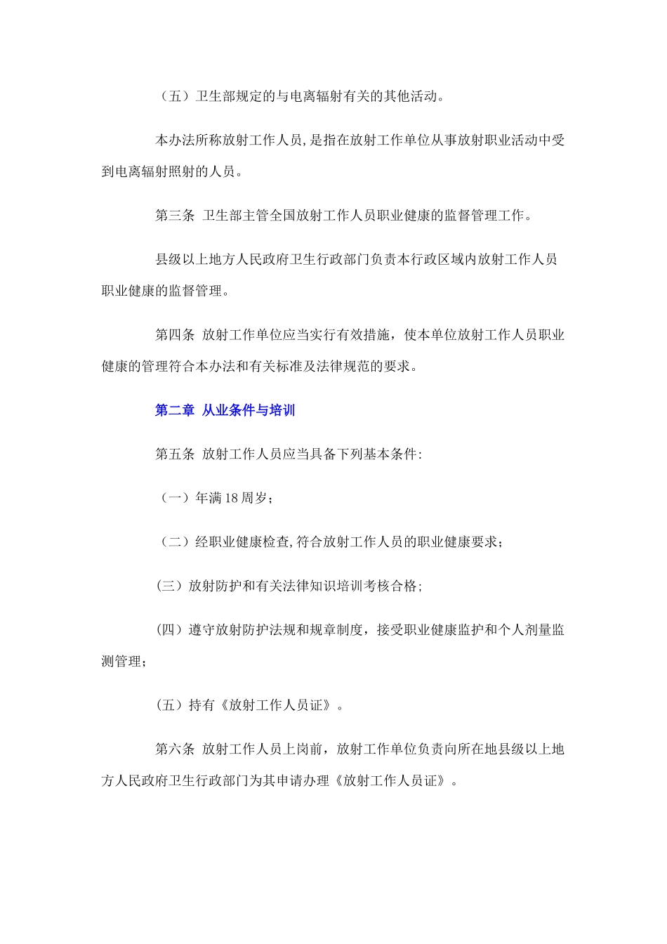 放射工作人员职业健康管理办法最新_第2页